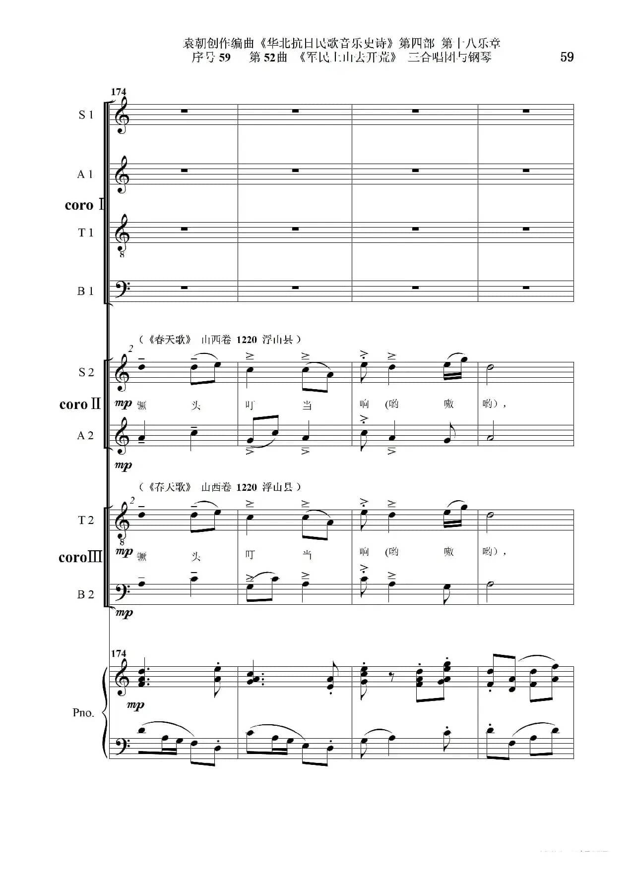 序号59第52曲《军民上山去开荒》三合唱团与钢琴