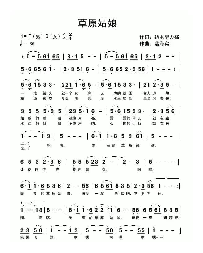 草原姑娘（纳木毕力格词 蒲海宾曲）