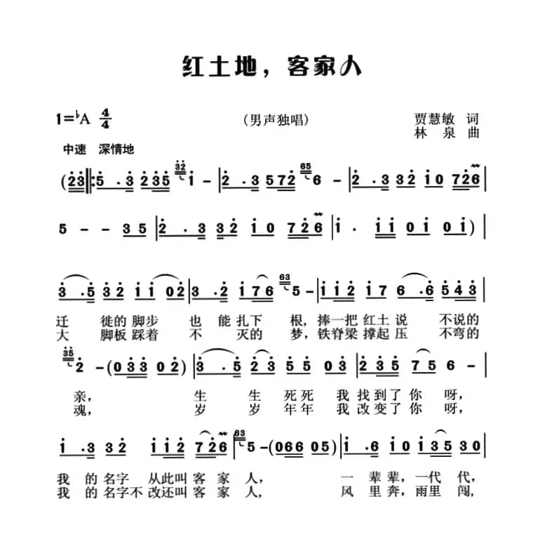 红土地，客家人