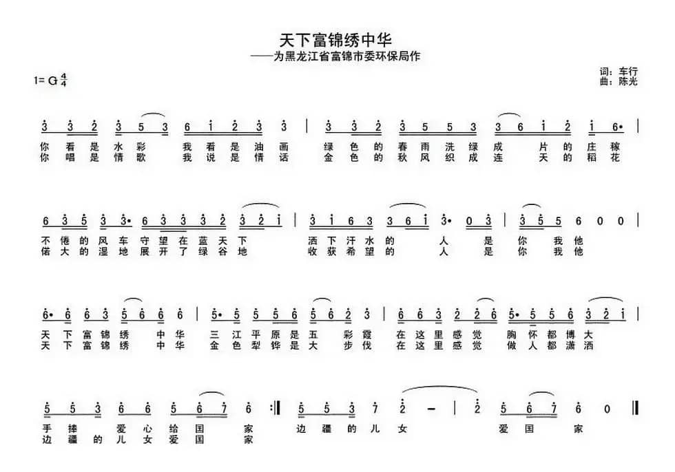 天下富锦绣中华