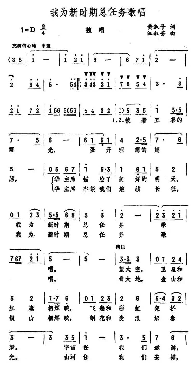 我为新时期总任务歌唱