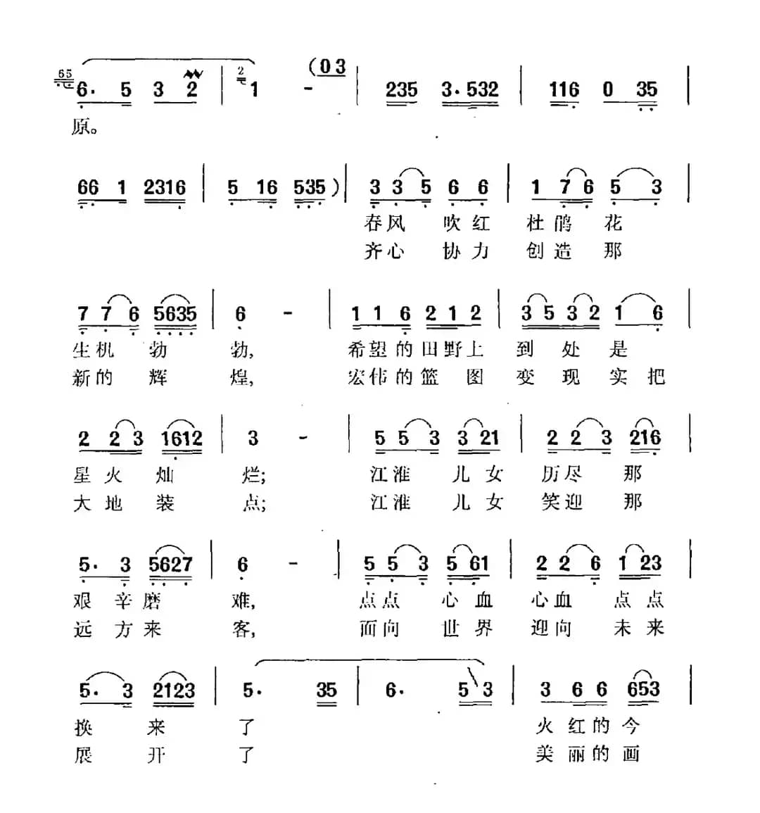 富饶的淮北江南