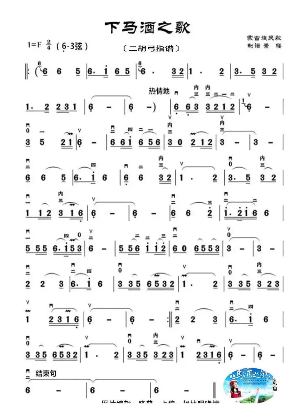 下马酒之歌（二胡弓指谱）