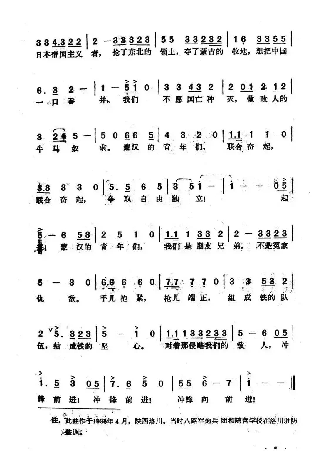 蒙汉青年联合抗敌进行曲