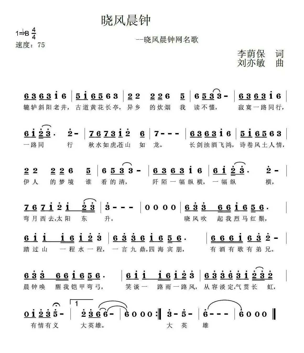 晓风晨钟（刘亦敏曲）