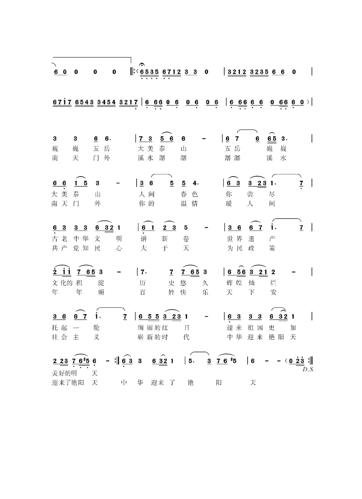 泰山颂（樊传发词王光兴曲）