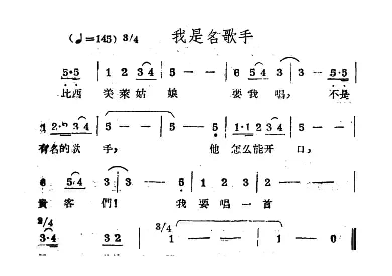 我是名歌手（哈萨克民歌）
