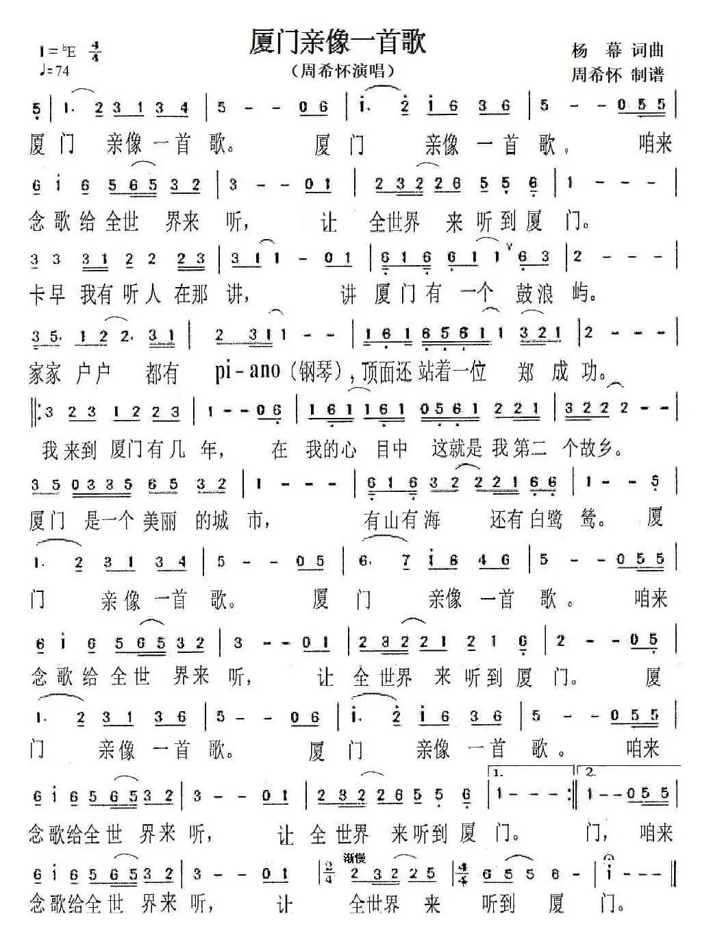 厦门亲像一首歌（周希怀演唱版）