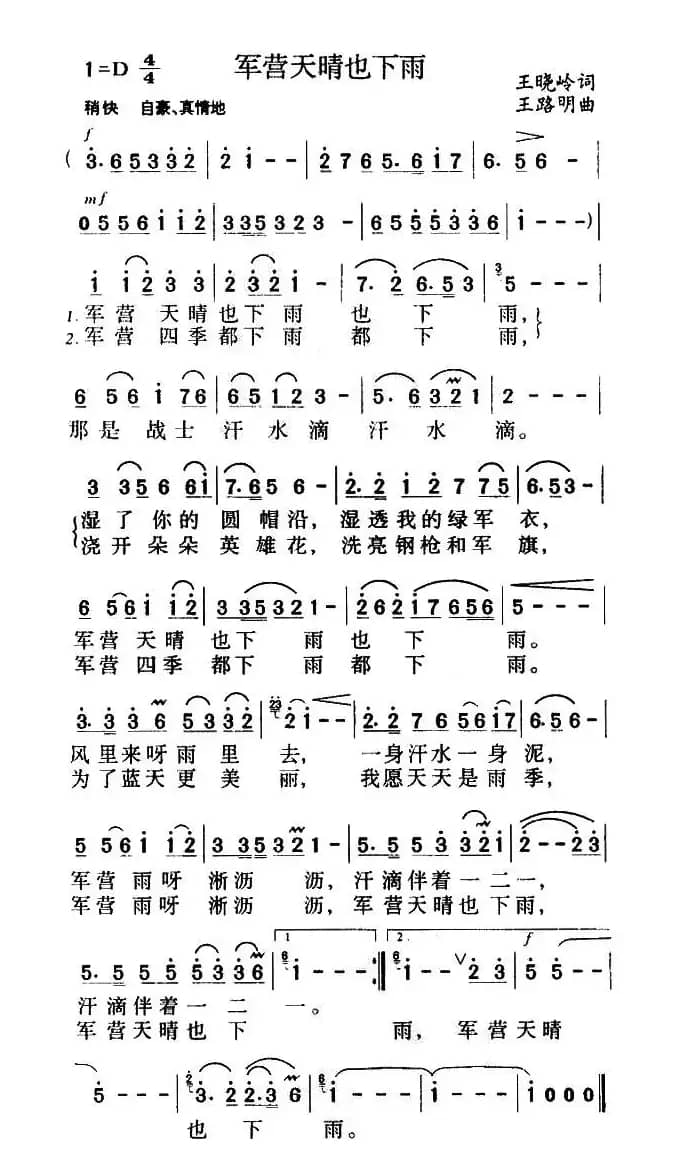 军营天晴也下雨