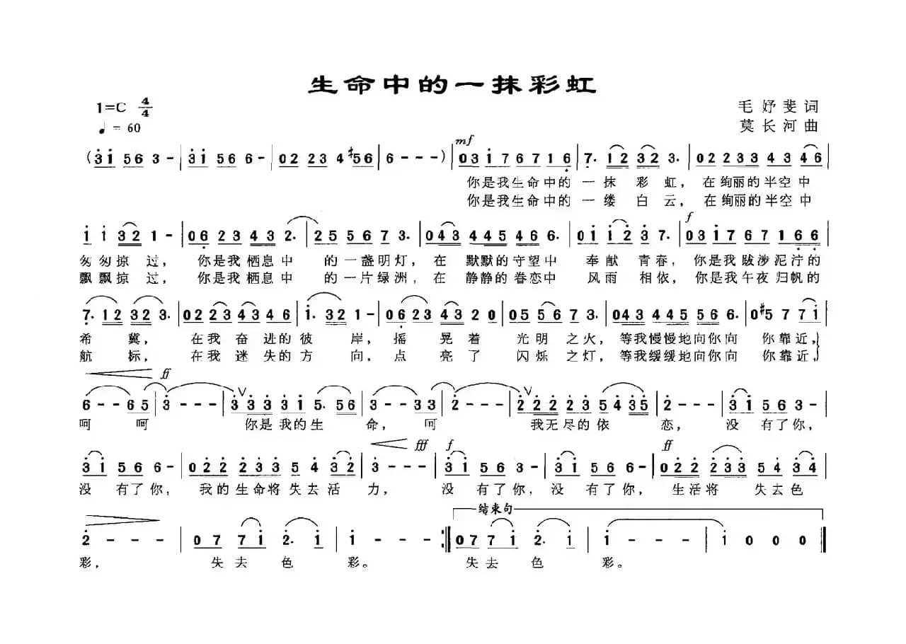 生命中的一抹彩虹
