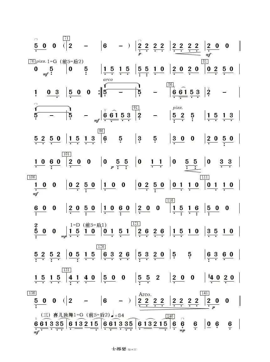 《白毛女》选曲（民乐合奏分谱）