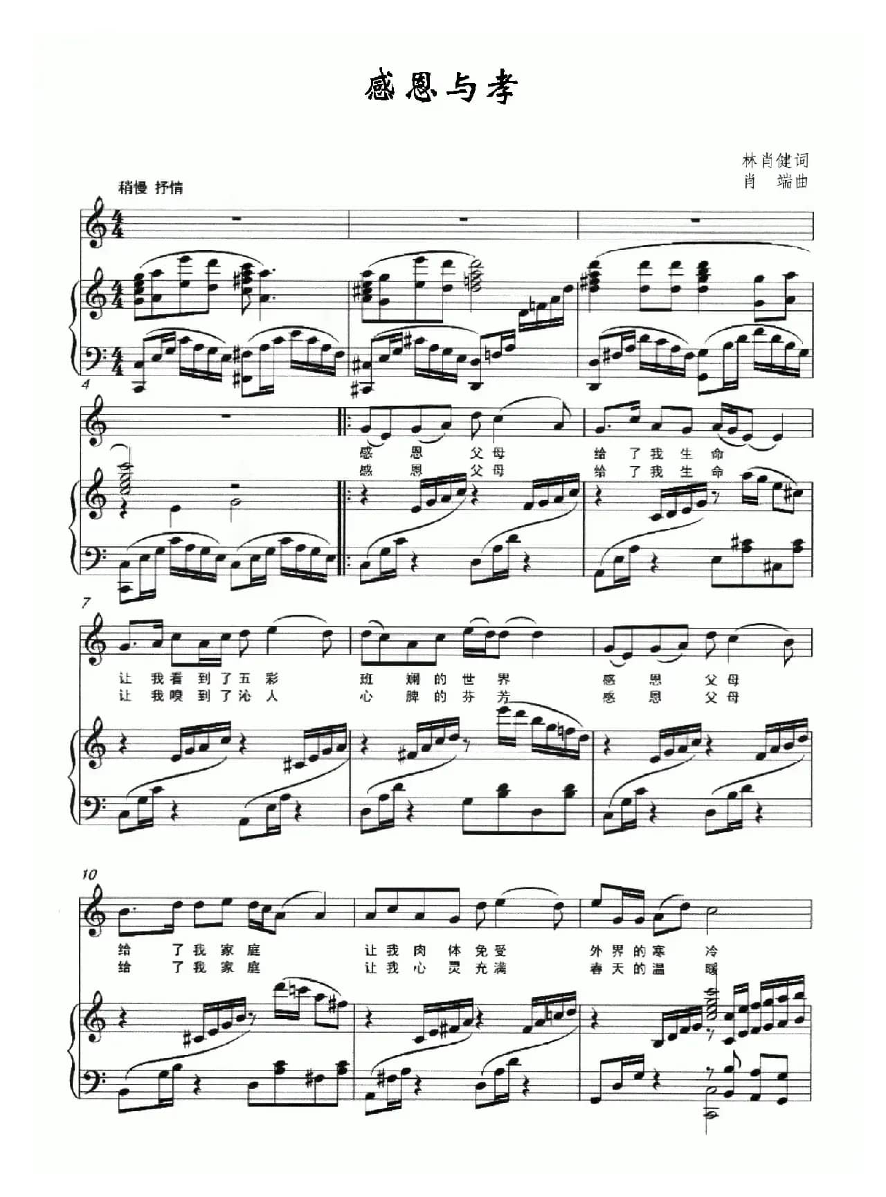 感恩与孝（正谱）