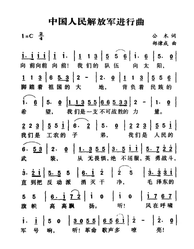 军歌金曲:中国人民解放军进行曲