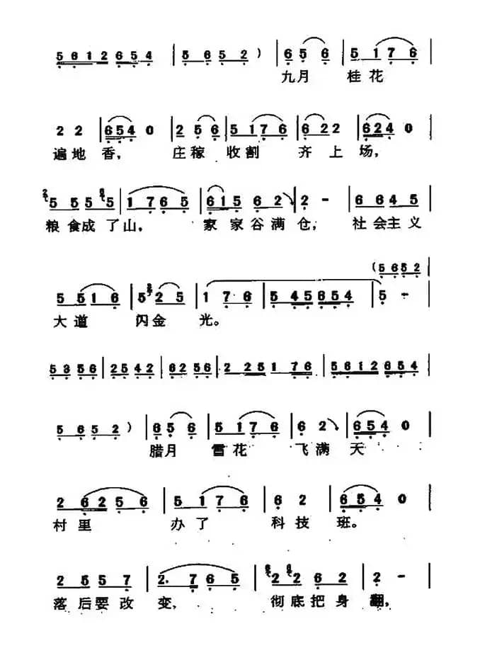 农业四季调（陕西民歌）