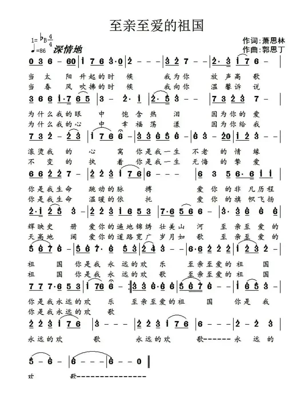 至亲至爱的祖国