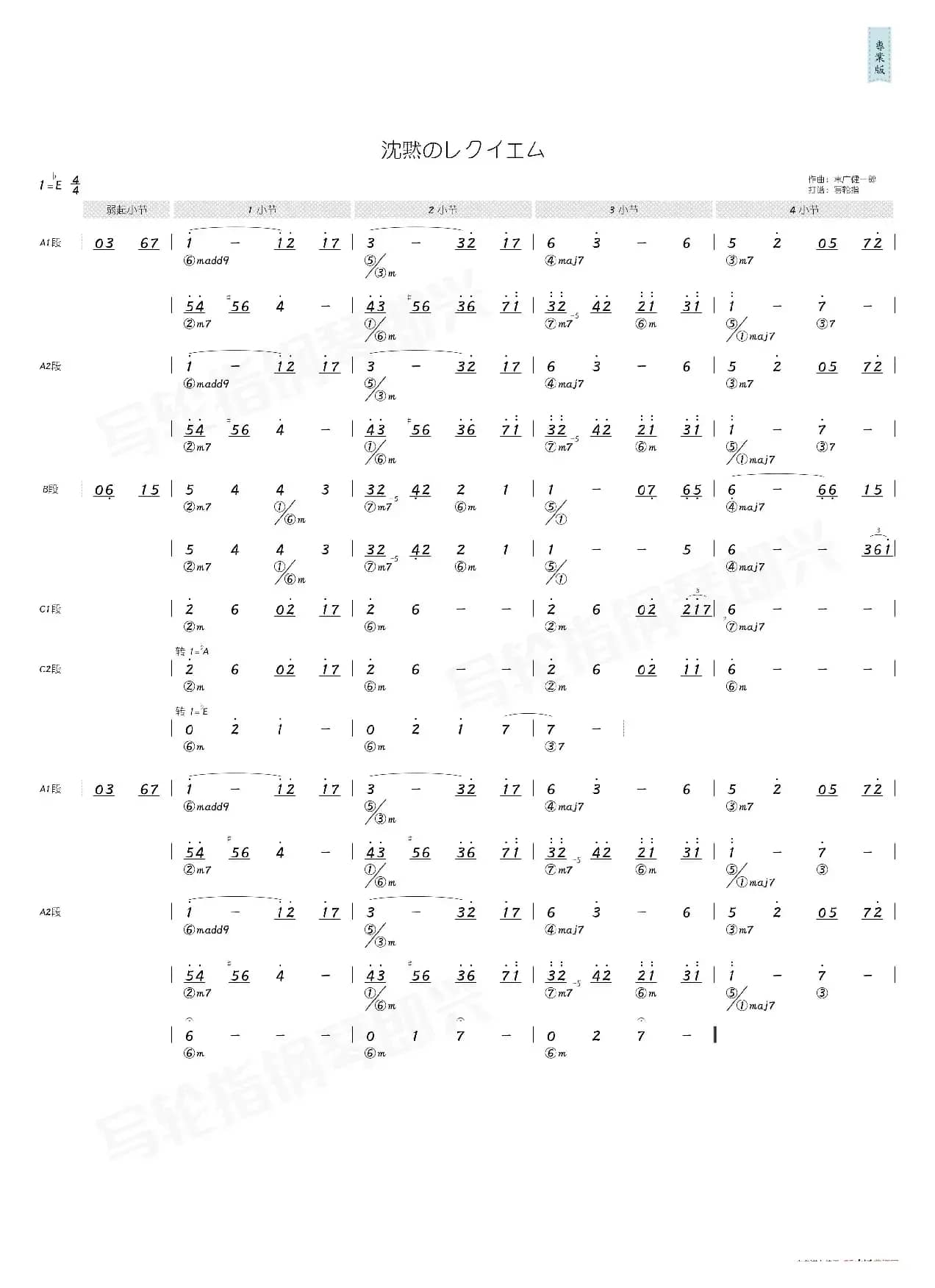 沈黙のレクイエム（简和谱）
