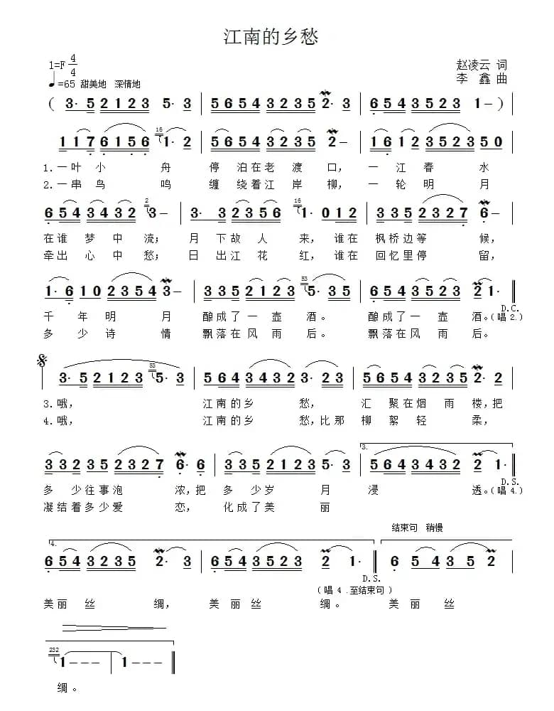 江南的乡愁(赵凌云词 李鑫曲)