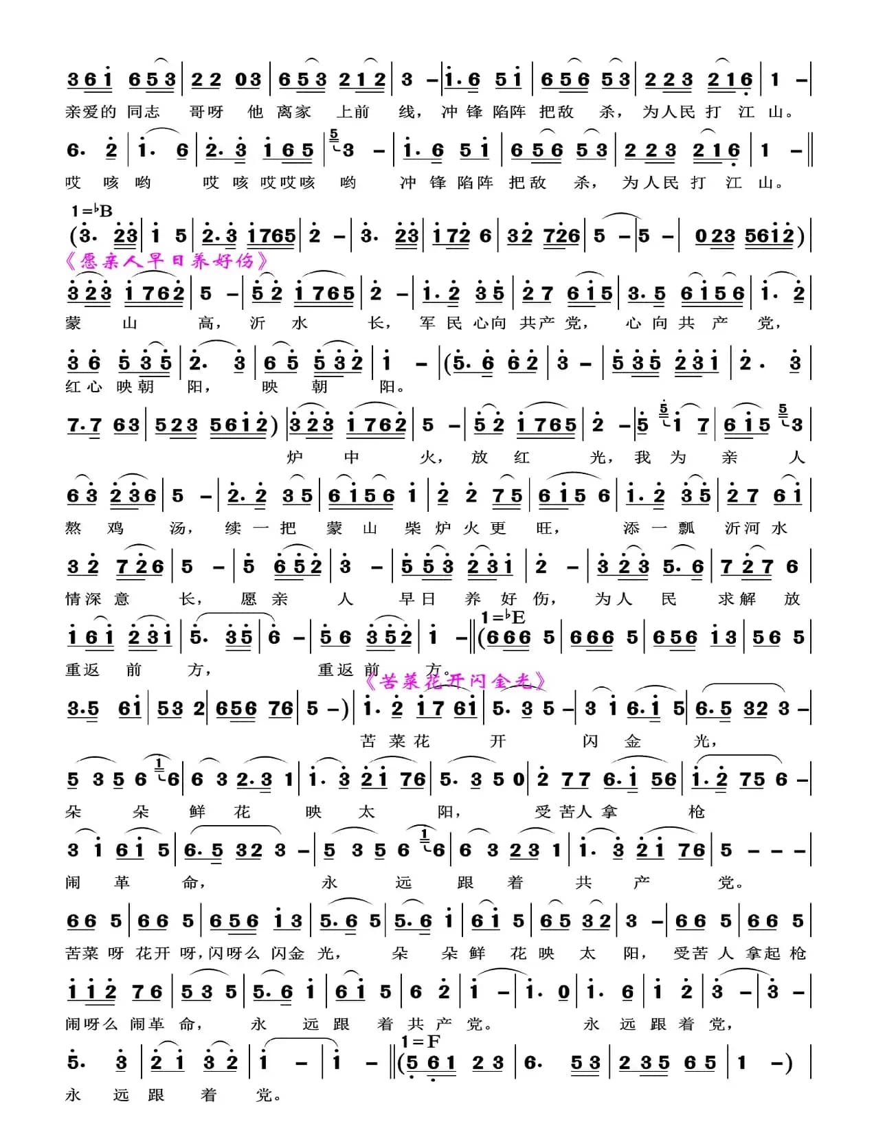 革命歌曲大联唱