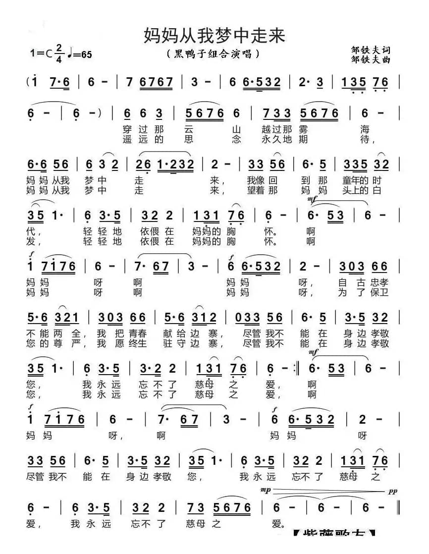 妈妈从我梦中走来