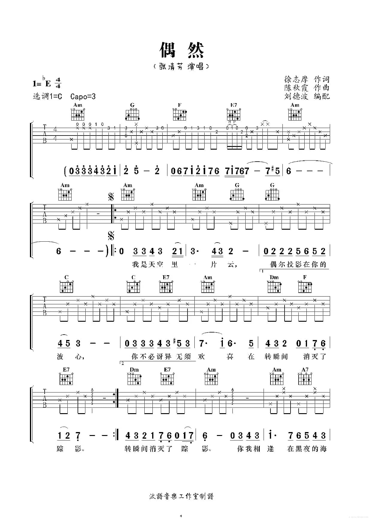 偶然（吉他谱）