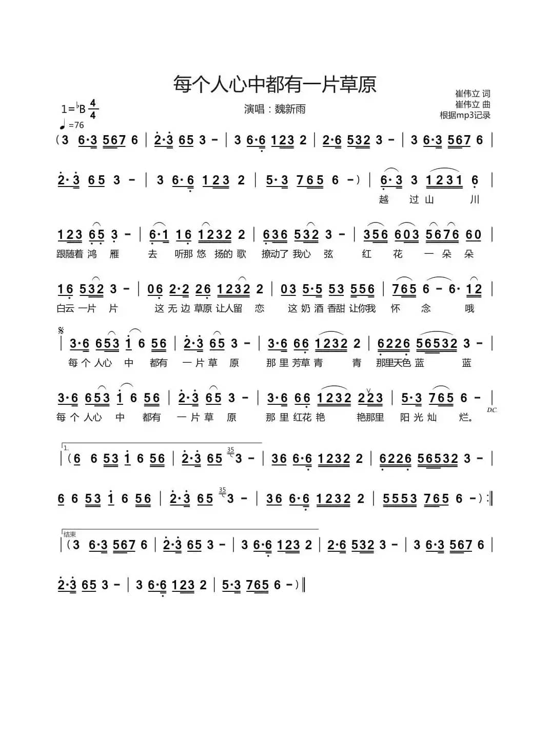每个人心中都有一片草原