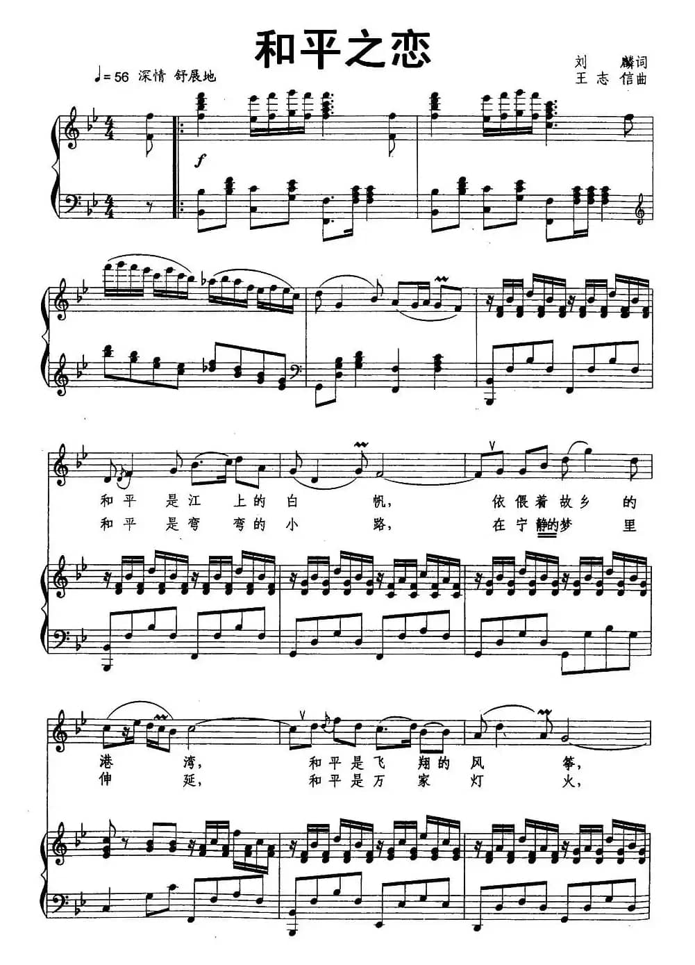 和平之恋（刘麟词 王志信曲、正谱）