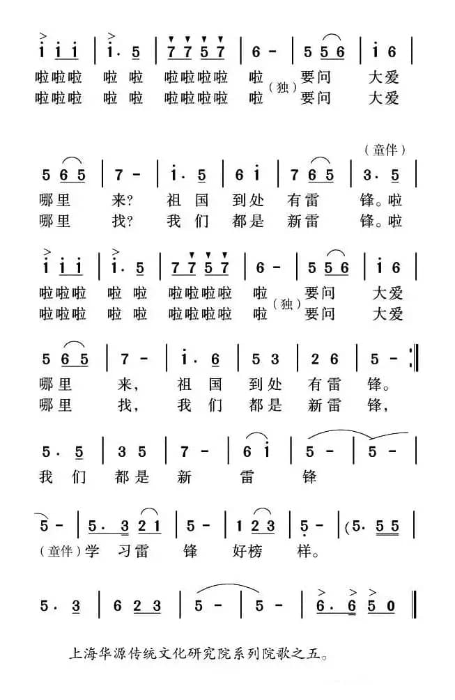 雷锋之歌（邬大为词 姜金富曲）