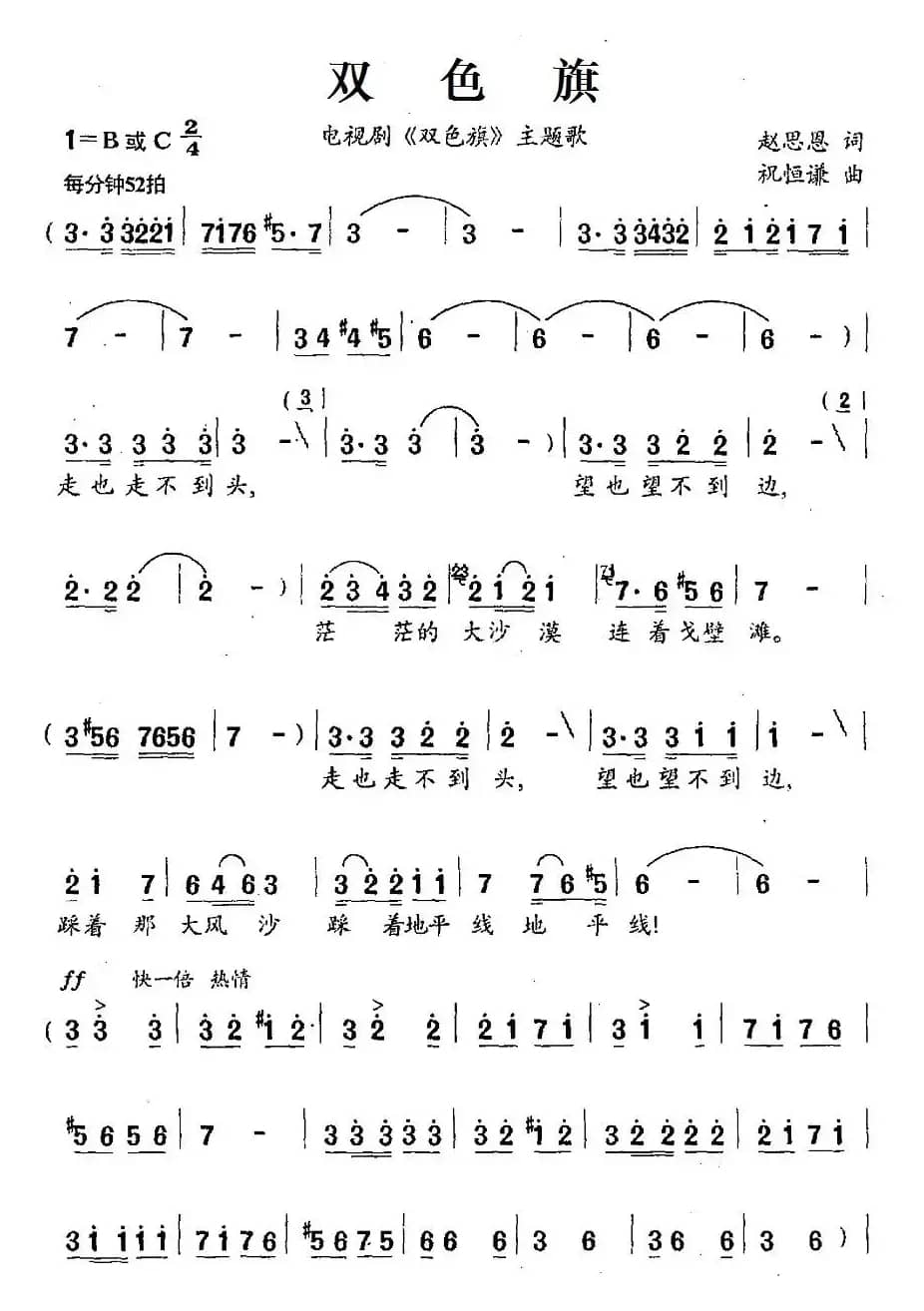 双色旗（电视剧《双色旗》主题歌）