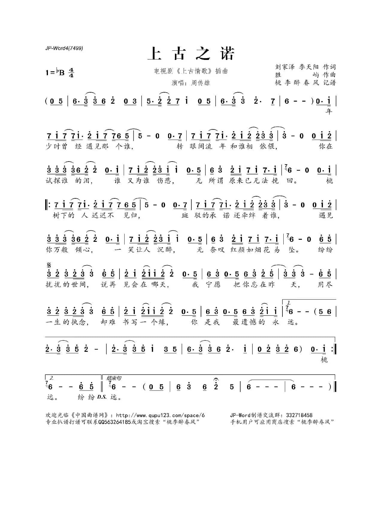 上古之诺（电视剧《上古情歌》插曲）