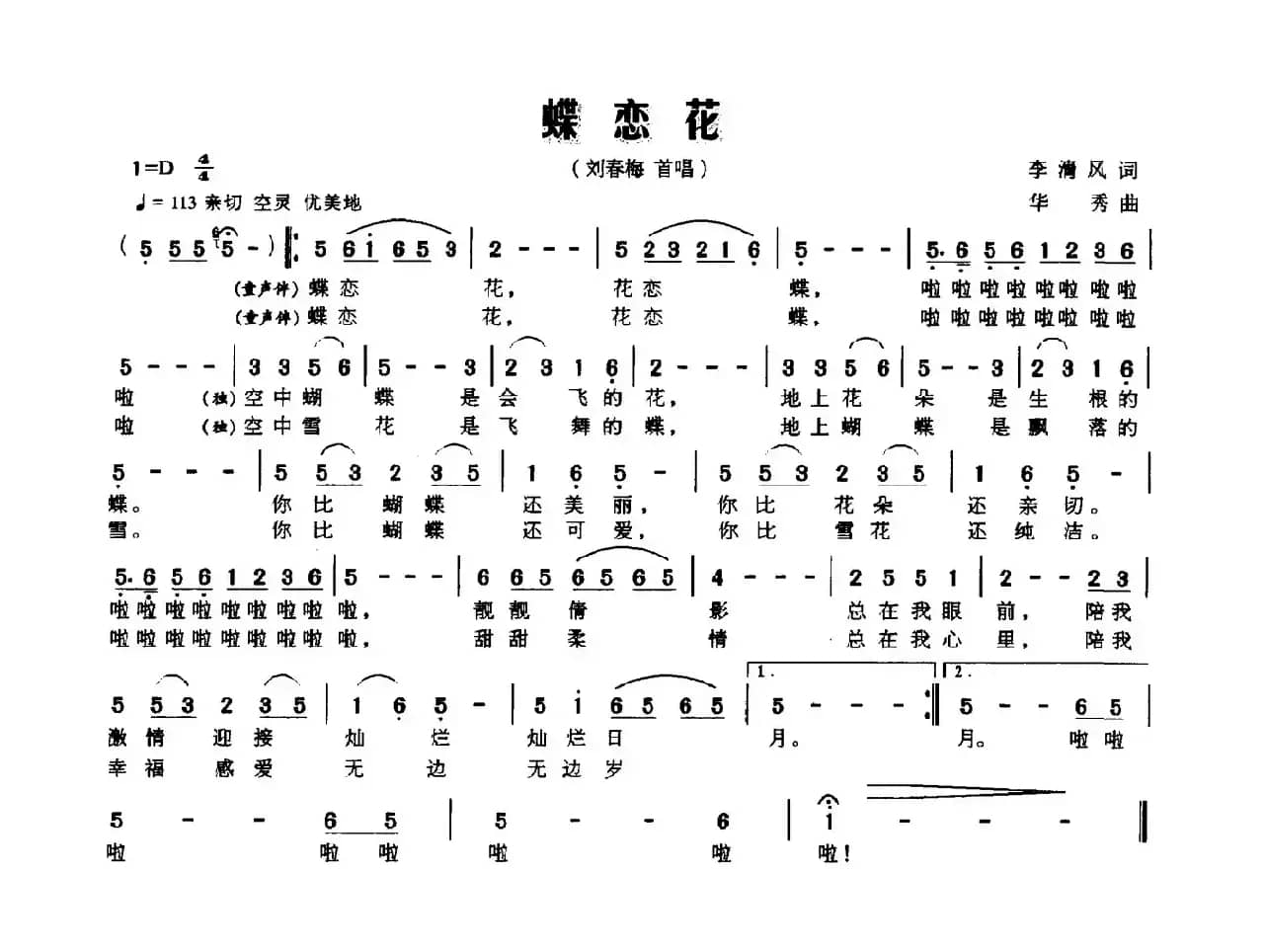 蝶恋花（李清风词 华秀曲）