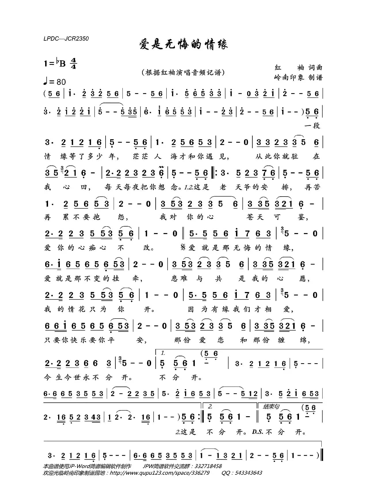 爱是无悔的情缘