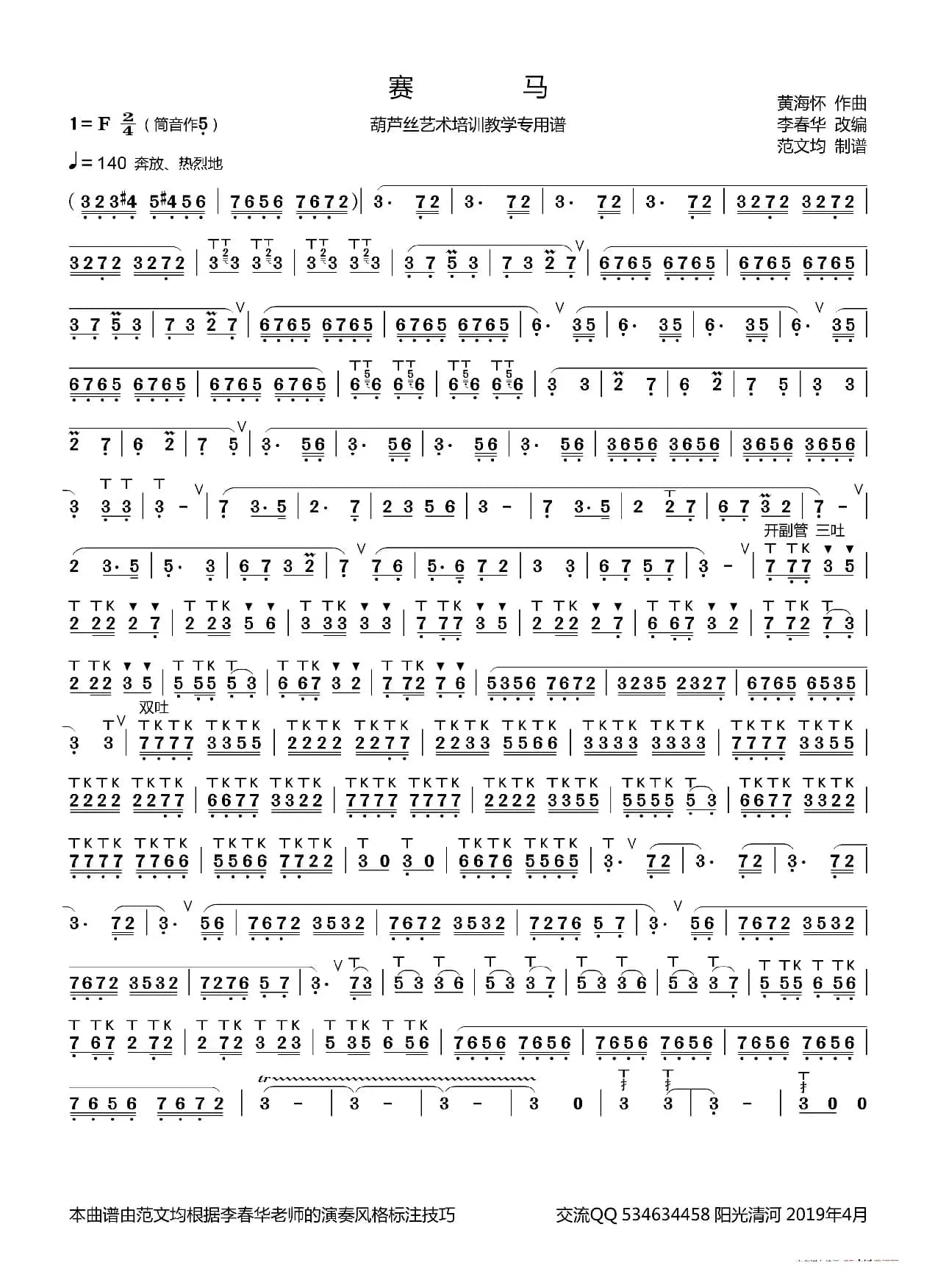 赛马简谱（作1与作5）（ 葫芦丝谱 李春华版）