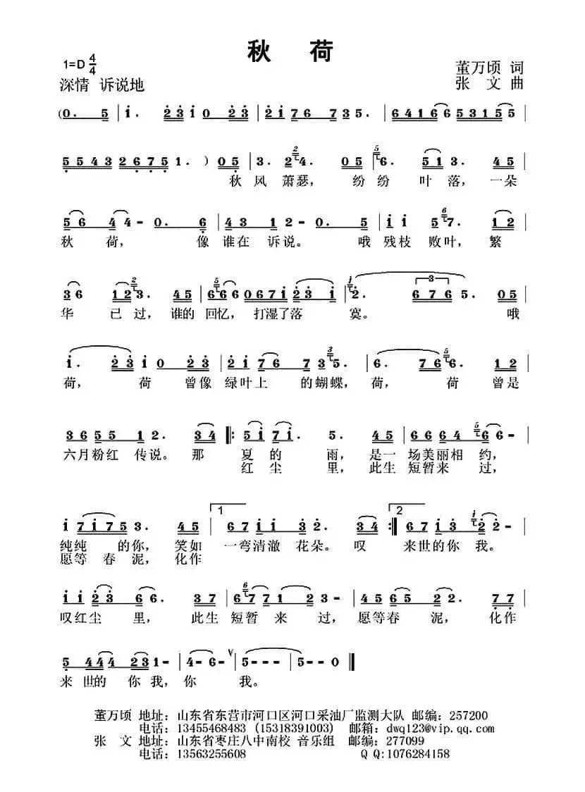 秋荷(董万顷词 张文曲)