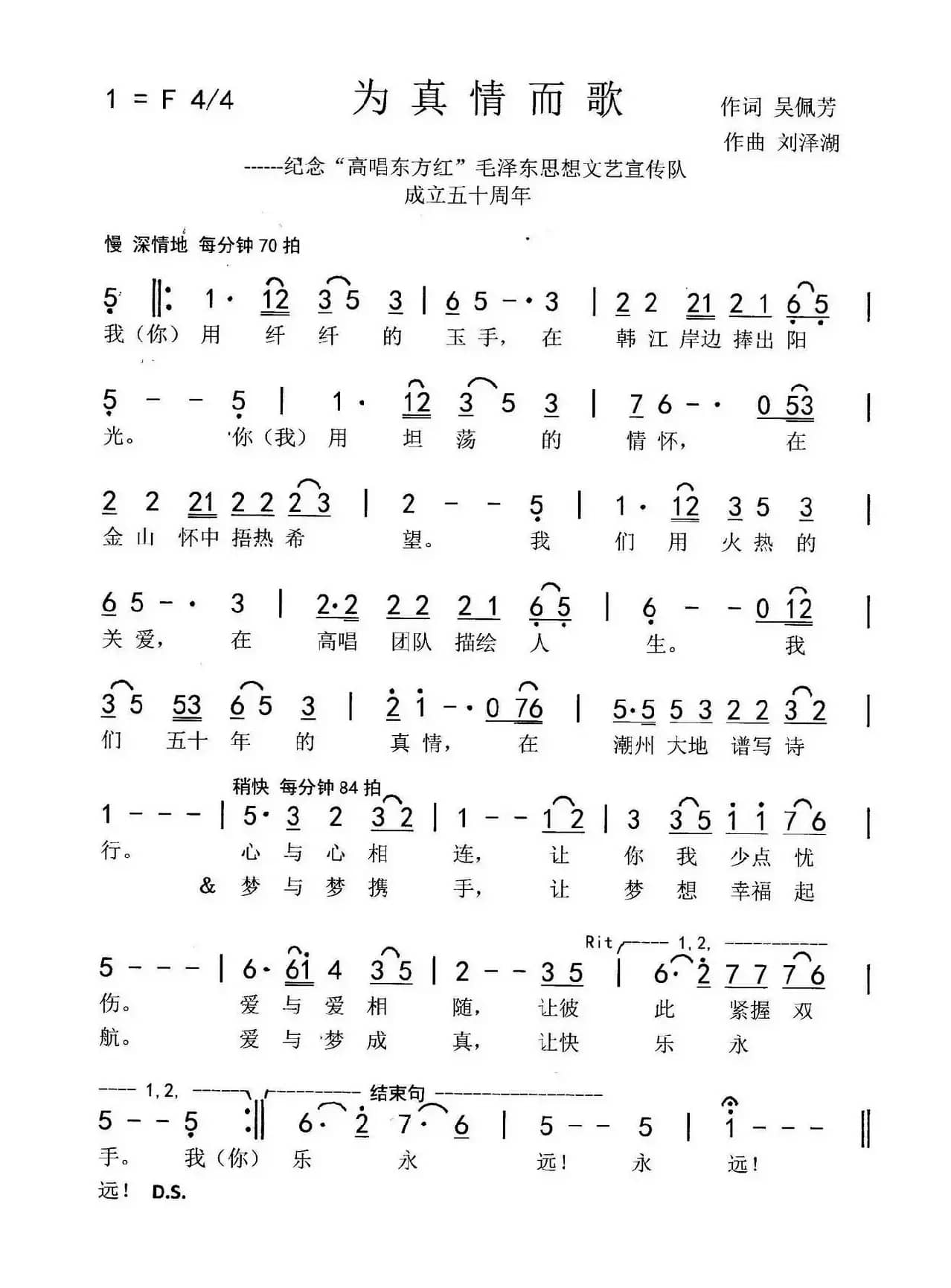 为真情而歌（吴佩芳词 刘泽湖曲）