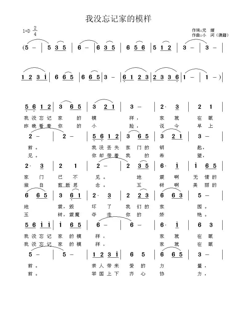 我没忘记家的模样