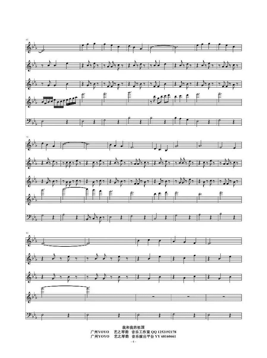 我和我的祖国（弦乐五重奏）（小提琴和大提琴）