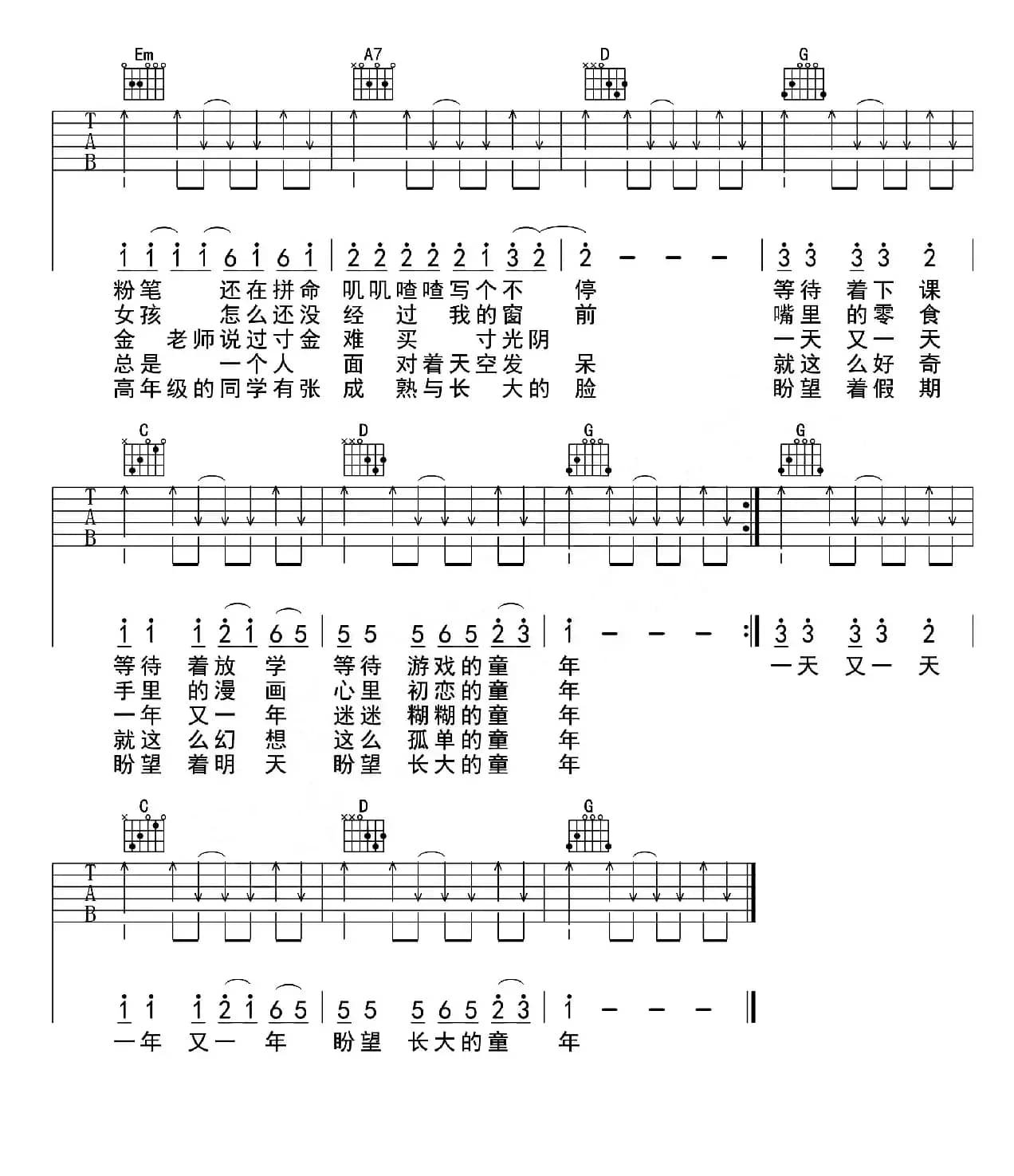 童年（男生版六线吉他谱）