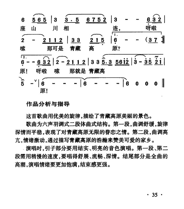 青藏高原(电视剧《天路》主题曲)(6个版本)
