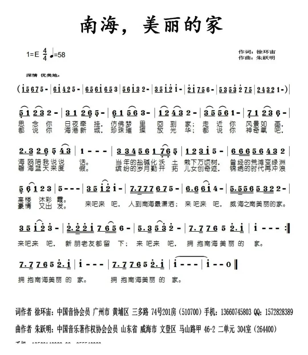 南海,美丽的家(徐环宙词 朱跃明曲)