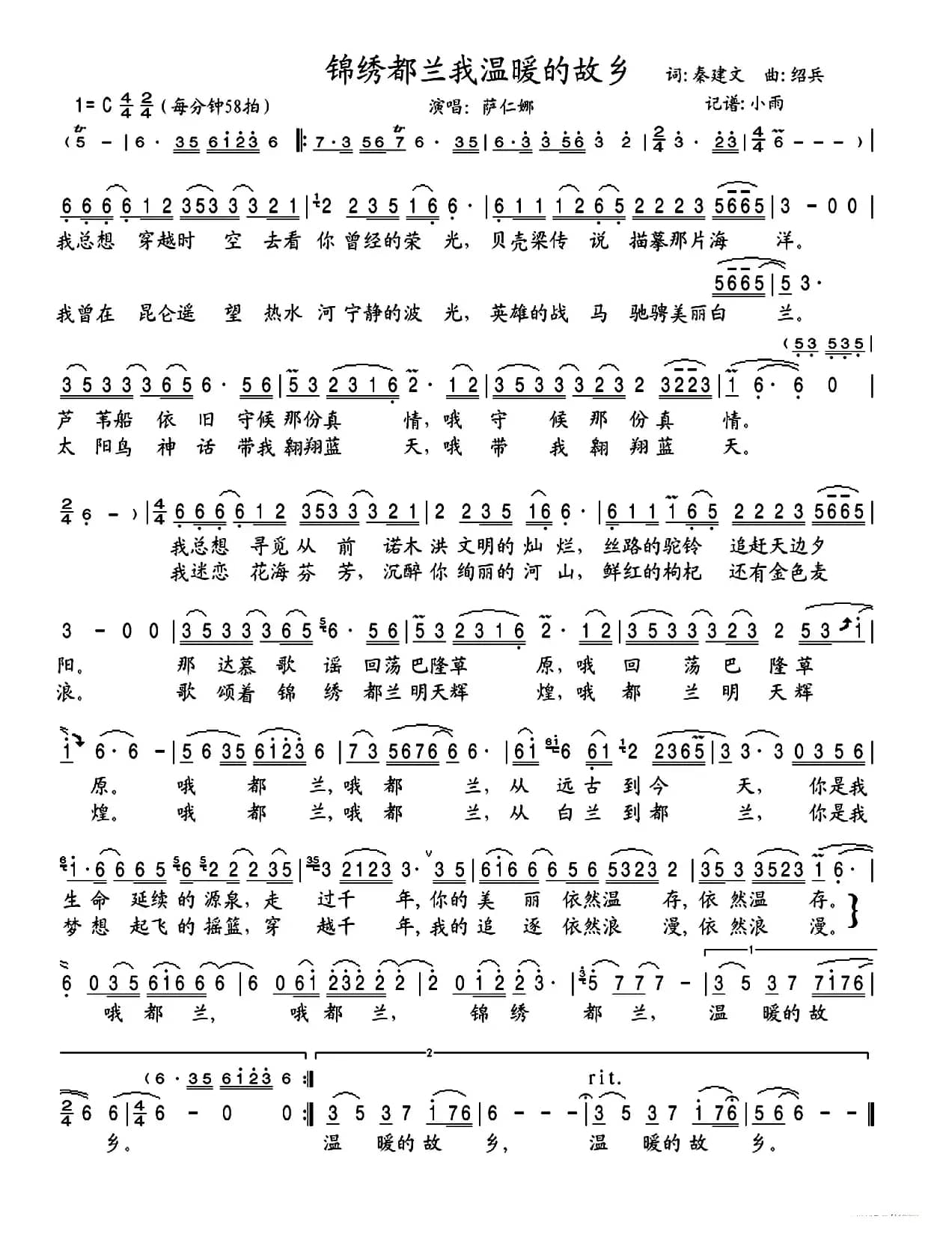 锦绣都兰我温暖的故乡