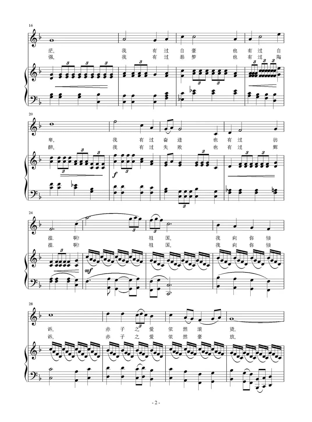 祖国，我向你倾诉（正谱）