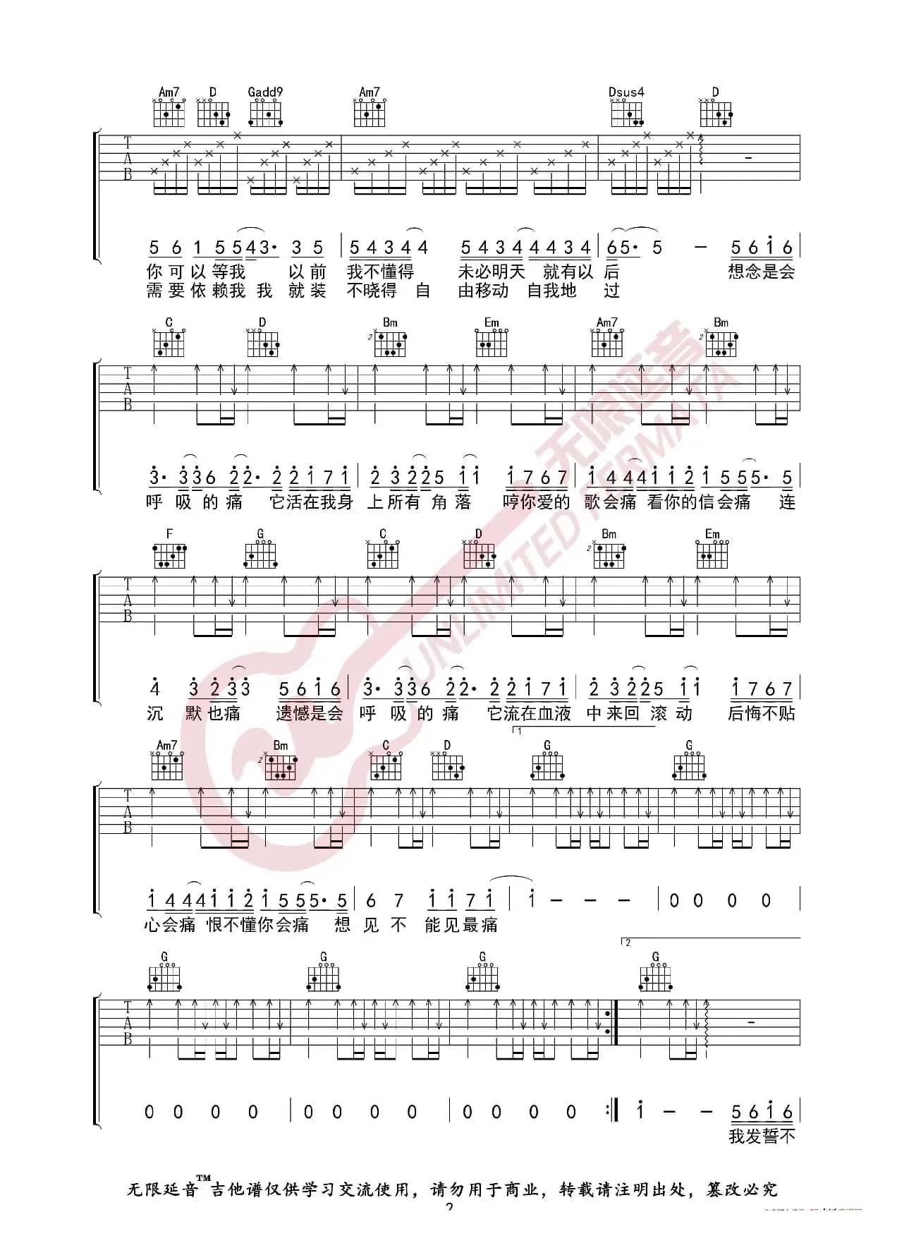 梁静茹 会呼吸的痛 吉他谱（无限延音编配）