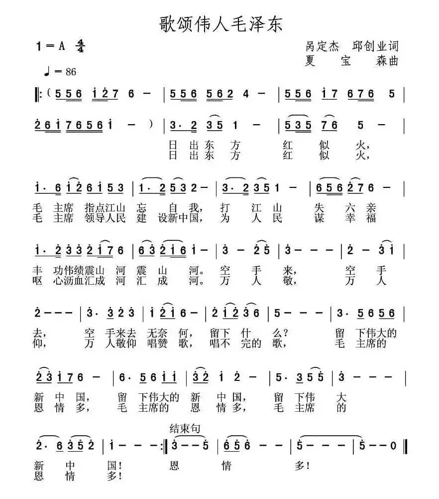 歌颂伟人毛泽东