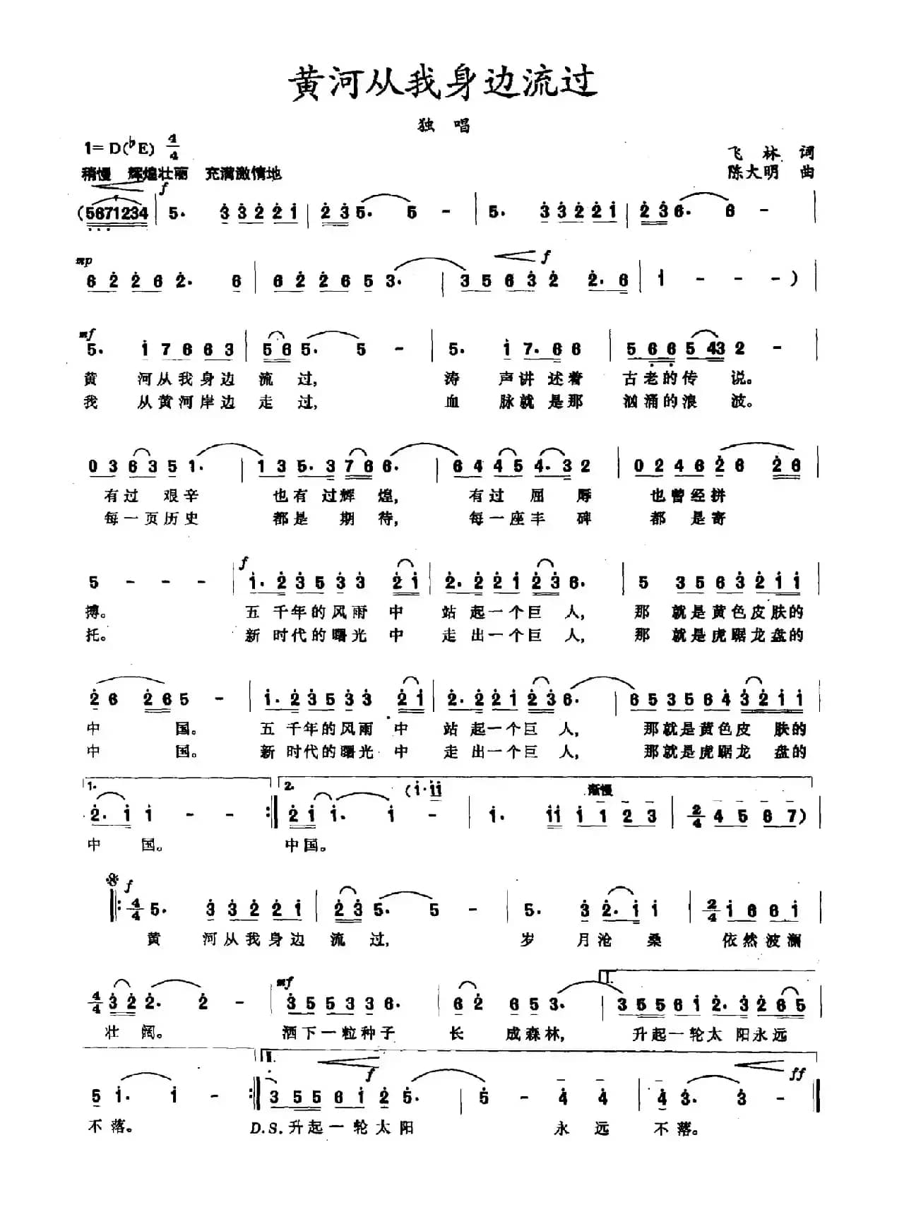 黄河从我身边流过