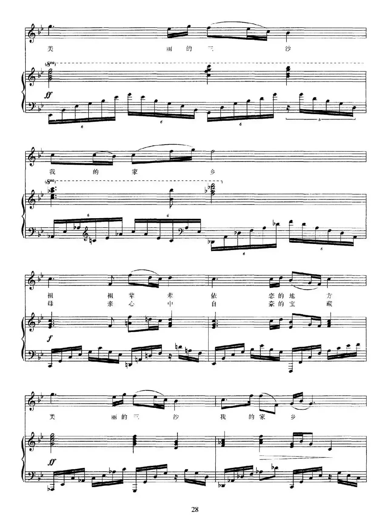 美丽三沙，我的家乡（正谱）