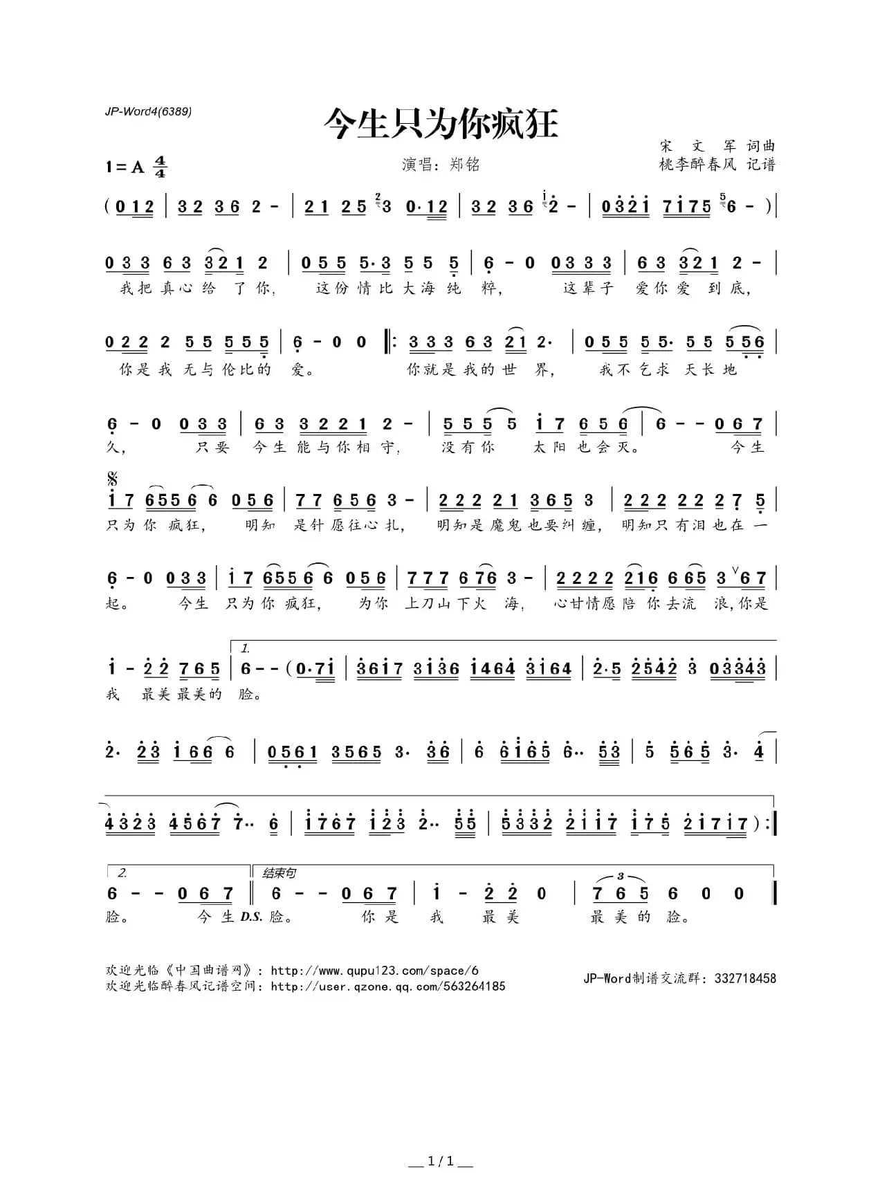 ​今生只为你疯狂