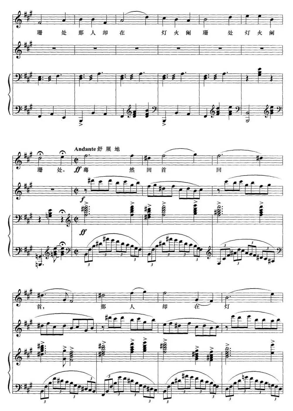 青玉案·元夕（男高音、钢琴与长笛）（正谱）