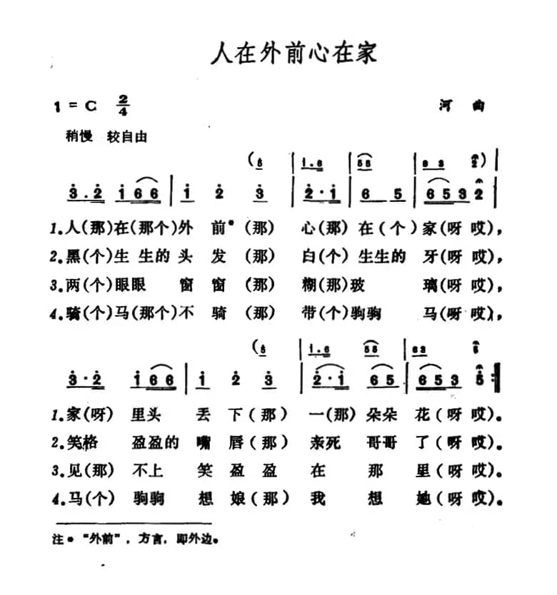 人在外前心在家