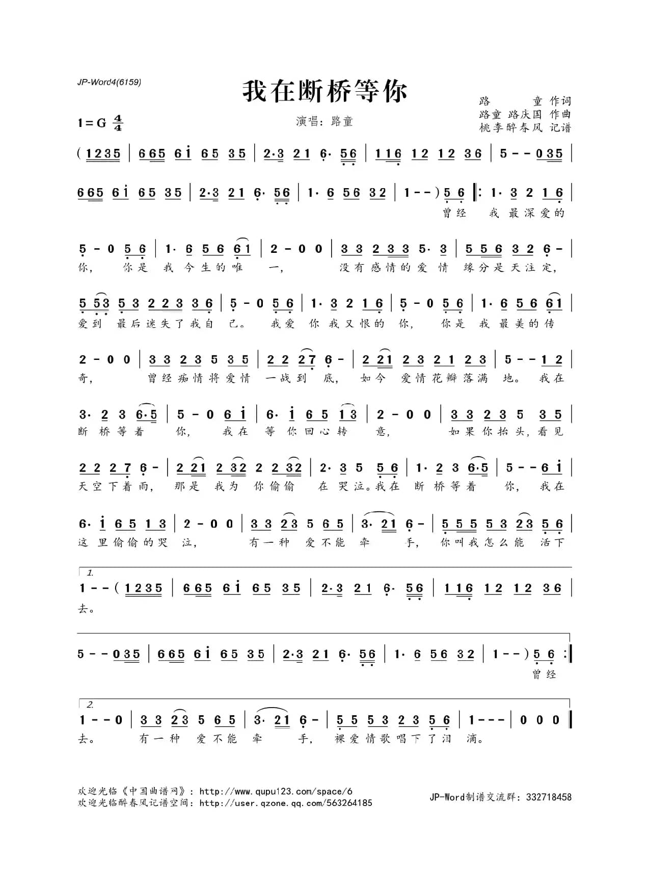 我在断桥等你（路童词 路童 路庆国曲）