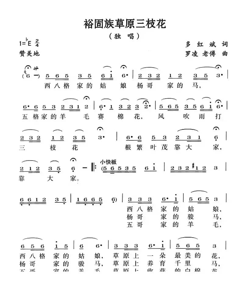 裕固族草原三枝花